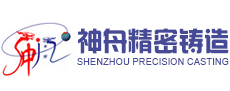 盐城神舟精密铸造有限公司